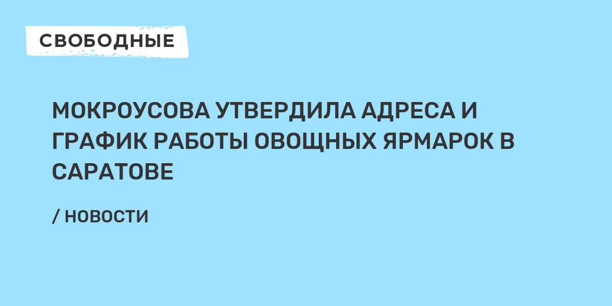 Лада мокроусова саратов биография