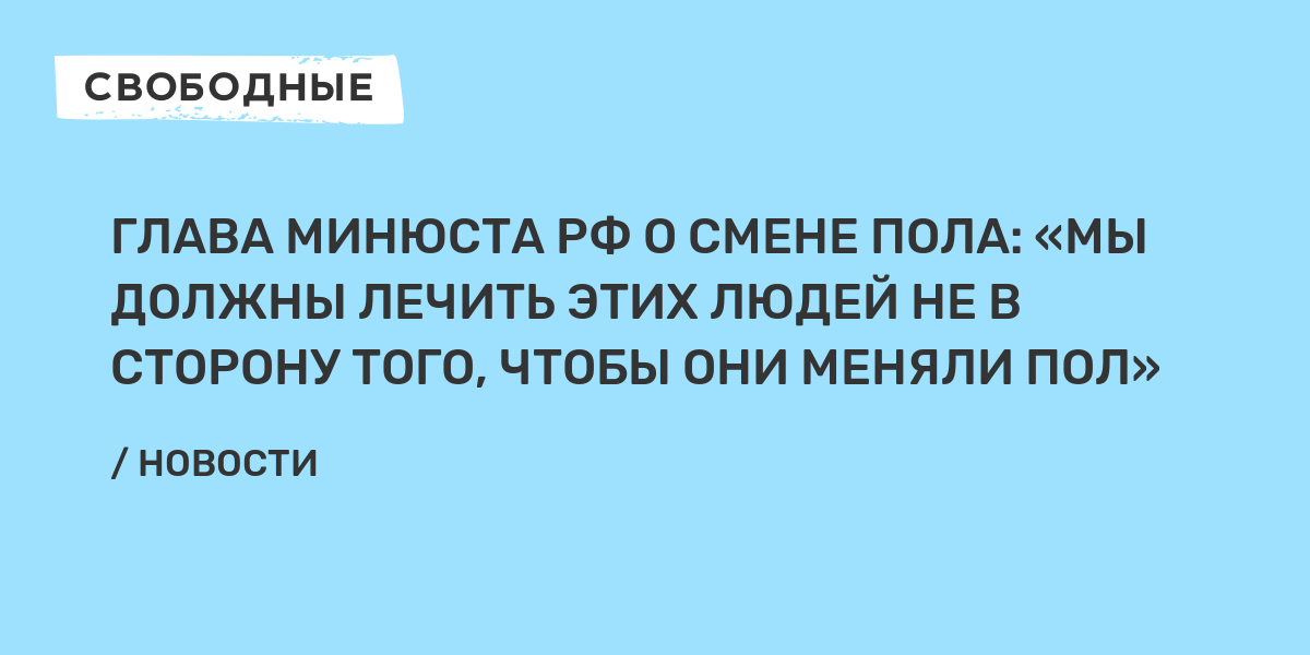 Закон о запрете смены пола