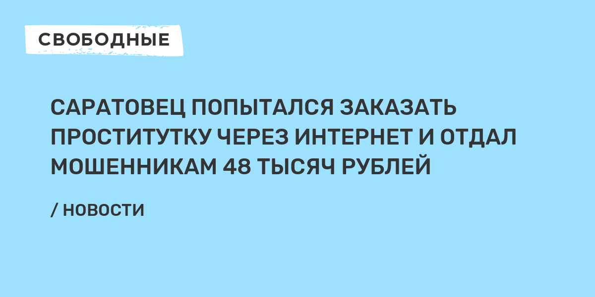 Низкая социальная ответственность: как вызвать проститутку с 