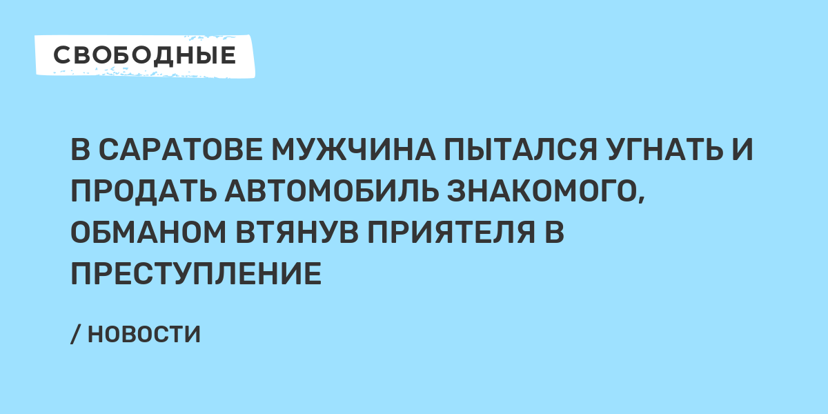 Срочный выкуп авто в Саратове круглосуточно - продать машину в любом состоянии быстро и дорого