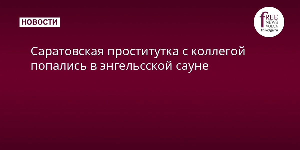 Проститутки Индивидуалки Города Саратова