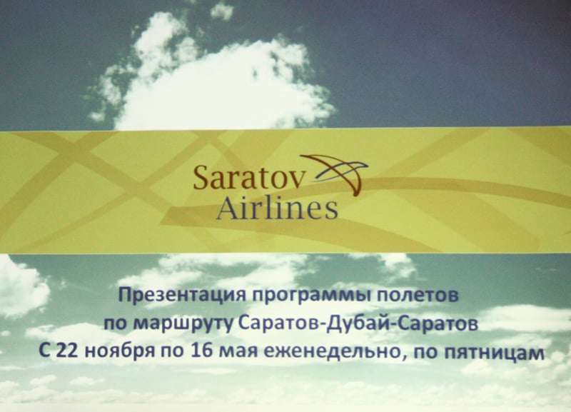 Новый логотип Саратовских авиалиний