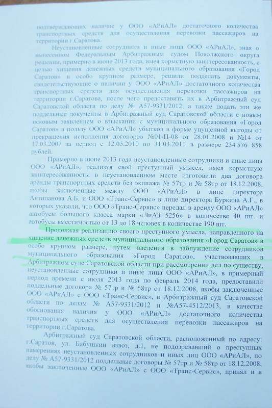 Письмо СУ СК Саратовской области, в котором сообщается о возбуждении уголовного дела в отношении сотрудников ООО «АРиАЛ»