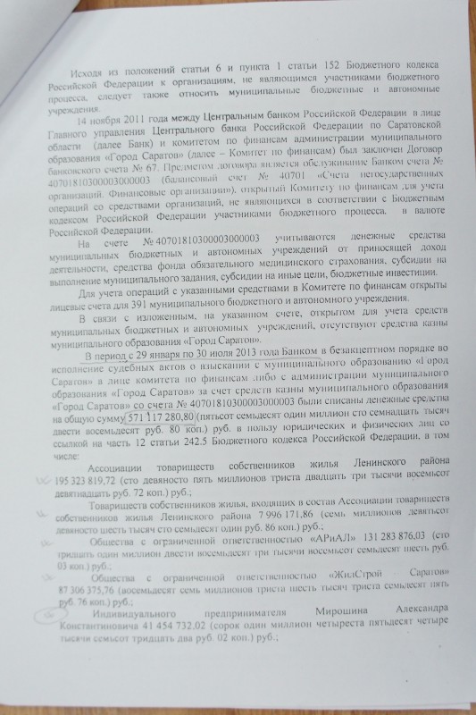 Письмо городского рукводства в областное управление ФСБ, стр. 2