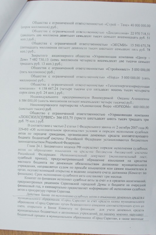 Письмо городского рукводства в областное управление ФСБ, стр. 3