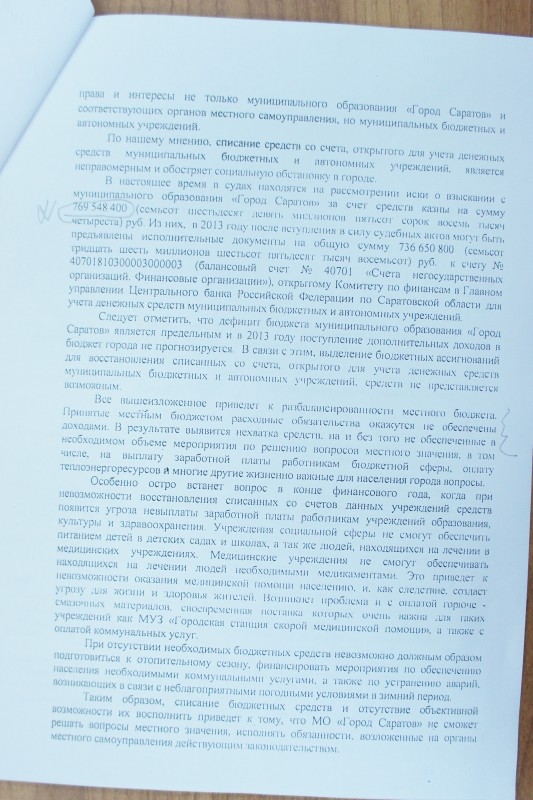 Письмо городского рукводства в областное управление ФСБ, стр. 4