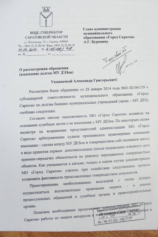 Ответ вице-губернатора Дениса Фадеева
