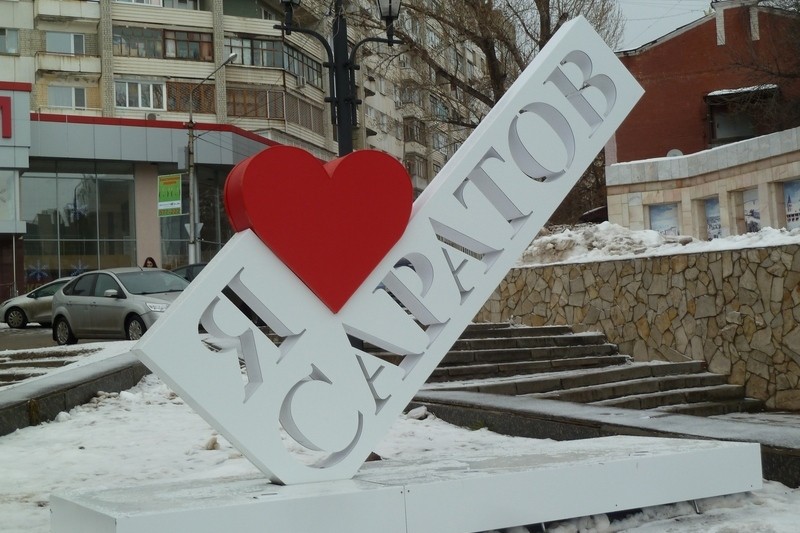 Название города любви. Саратов Стелла. Саратов Стелла города. Я люблю Волжский район Саратов стела. Саратов я люблю Саратов.