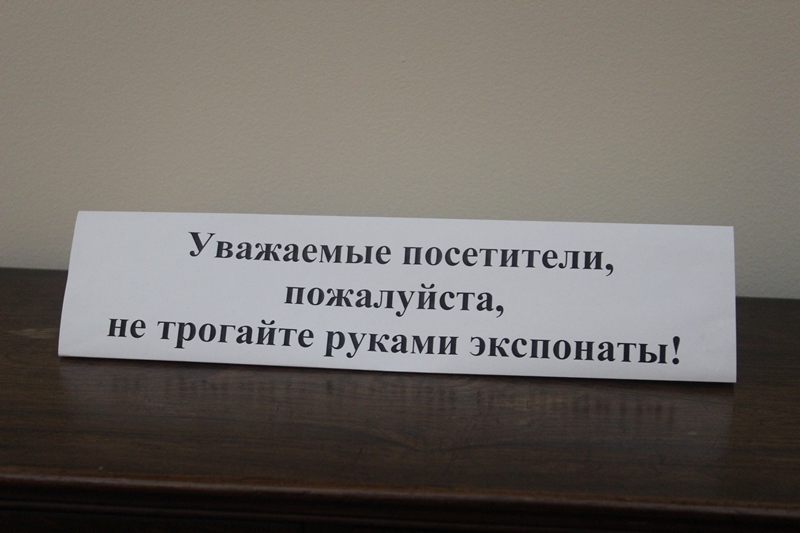 Уважаемые гости. Объявление в музее. Табличка экспонаты руками не трогать. Табличка в музее у экспоната. Табличка экспонаты трогать.